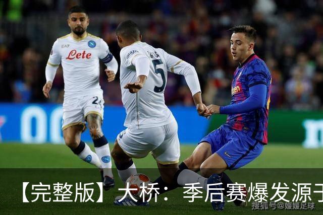 【完整版】大桥：季后赛爆发源于绝望感 教练让我有信心创造进攻