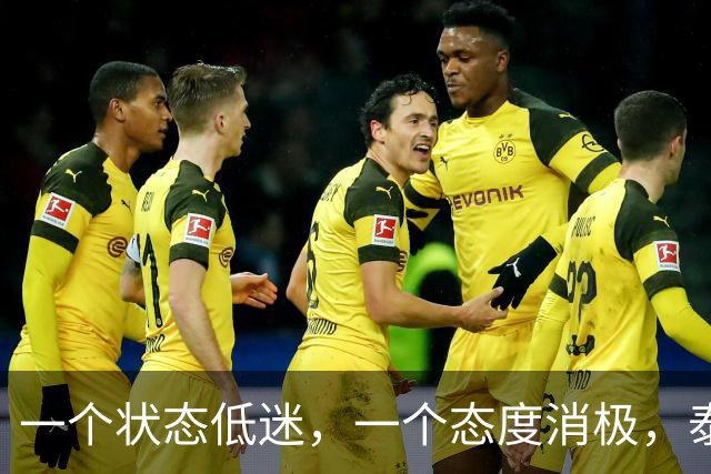 一个状态低迷，一个态度消极，泰山客胜唐田为啥唤不醒这两人？