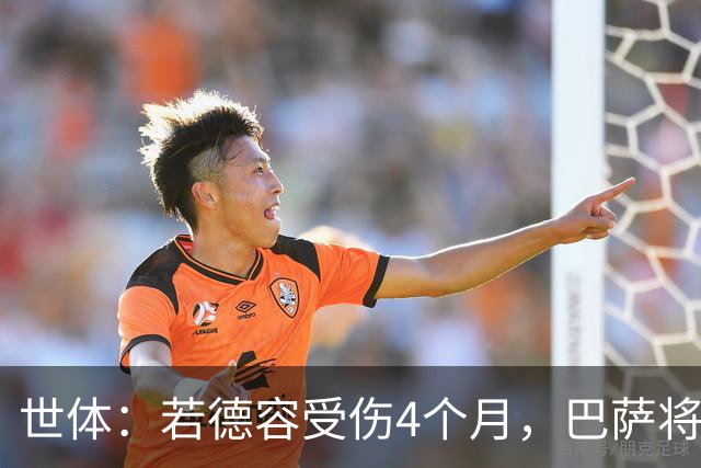 世体：若德容受伤4个月，巴萨将获得FIFA大约195万欧元的赔偿