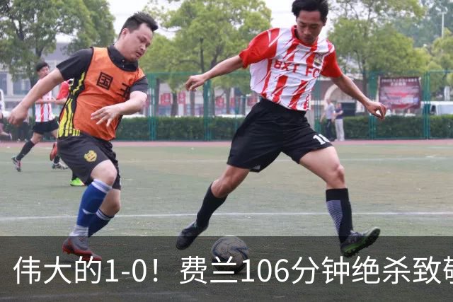 伟大的1-0！费兰106分钟绝杀致敬小白，西班牙打破96年世界杯魔咒