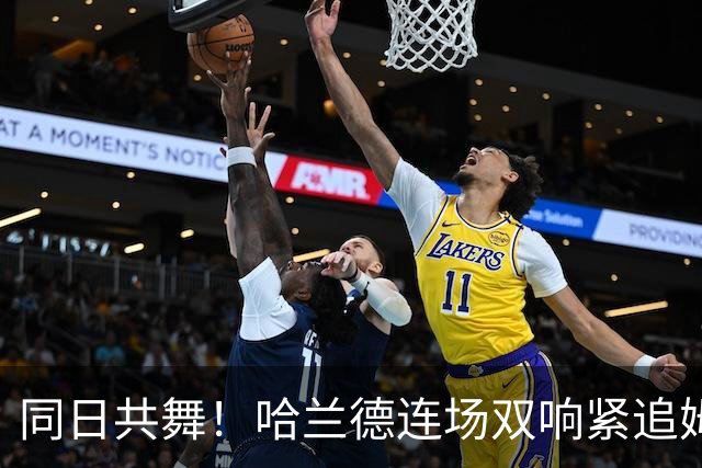 同日共舞！哈兰德连场双响紧追姆巴佩 进球比喝水还轻松
