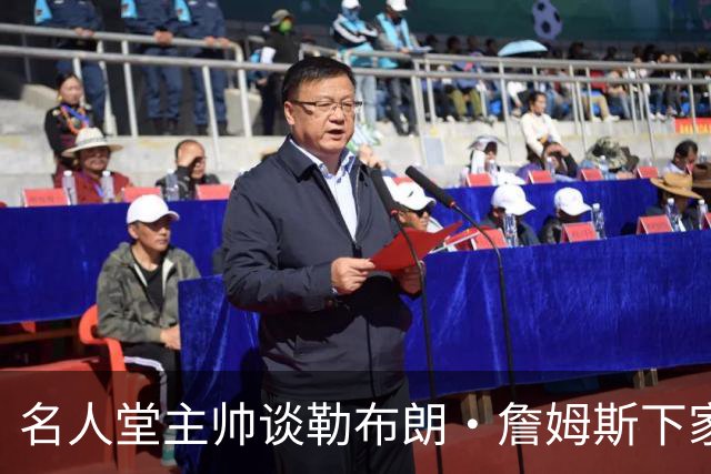 名人堂主帅谈勒布朗·詹姆斯下家：不回热火，不去勇士，回骑士