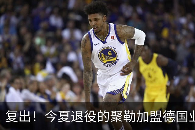 复出！今夏退役的聚勒加盟德国业余球队，与好友一起踢球享受乐趣