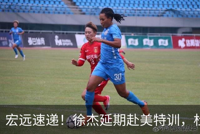 宏远速递！徐杰延期赴美特训，杜锋动态更新，威姆斯惜败祝铭震