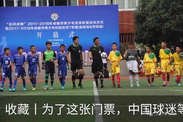 收藏丨为了这张门票，中国球迷等了44年