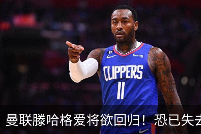 曼联滕哈格爱将欲回归！恐已失去位置，意外入选世界杯小妖更受宠