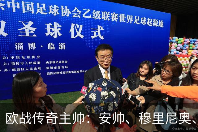欧战传奇主帅：安帅、穆里尼奥、埃梅里五冠荣耀，恩里克紧随其后