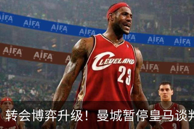 转会博弈升级！曼城暂停皇马谈判静待巴萨入局，罗德里成破局关键