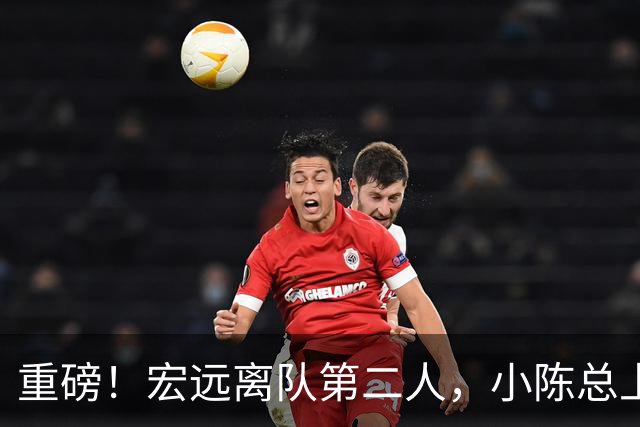 重磅！宏远离队第二人，小陈总上任三把火，徐杰回应交易，杜锋爱将惨遭退货！