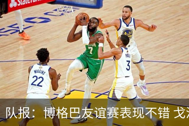 队报：博格巴友谊赛表现不错 戈洛文可能加盟沙特俱乐部