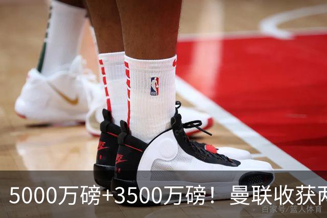 5000万磅+3500万磅！曼联收获两大中场悍将：巴西新星+比利时队长超值！