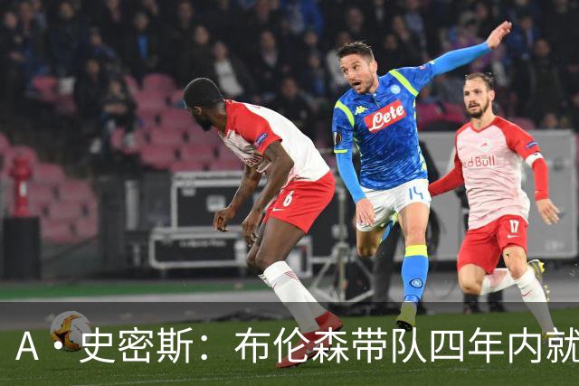 A·史密斯：布伦森带队四年内就夺冠 可我当初却想要杜兰特和欧文