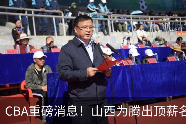 CBA重磅消息！山西为腾出顶薪名额将原帅交易到江苏男篮，北京广厦继续酝酿交易，辽宁小将新赛季升入一队，郭士强最新发声